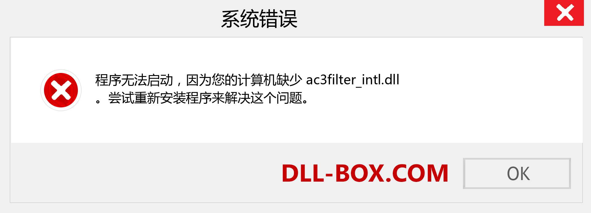 ac3filter_intl.dll 文件丢失？。 适用于 Windows 7、8、10 的下载 - 修复 Windows、照片、图像上的 ac3filter_intl dll 丢失错误